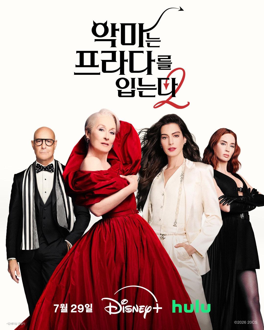 본문 이미지 - '악마는 프라다를 입는다2' 포스터