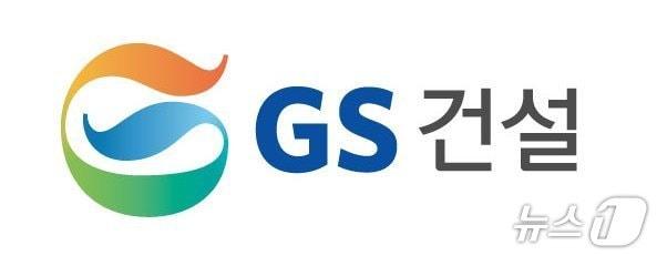 본문 이미지 -  GS건설 로고 (GS건설 제공)