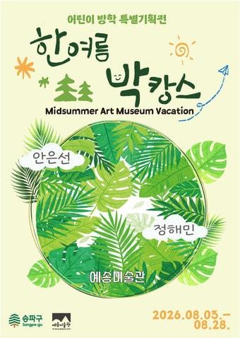 본문 이미지 - (송파구 제공)
