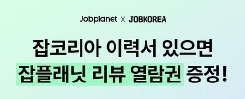 본문 이미지 - (잡코리아 제공)