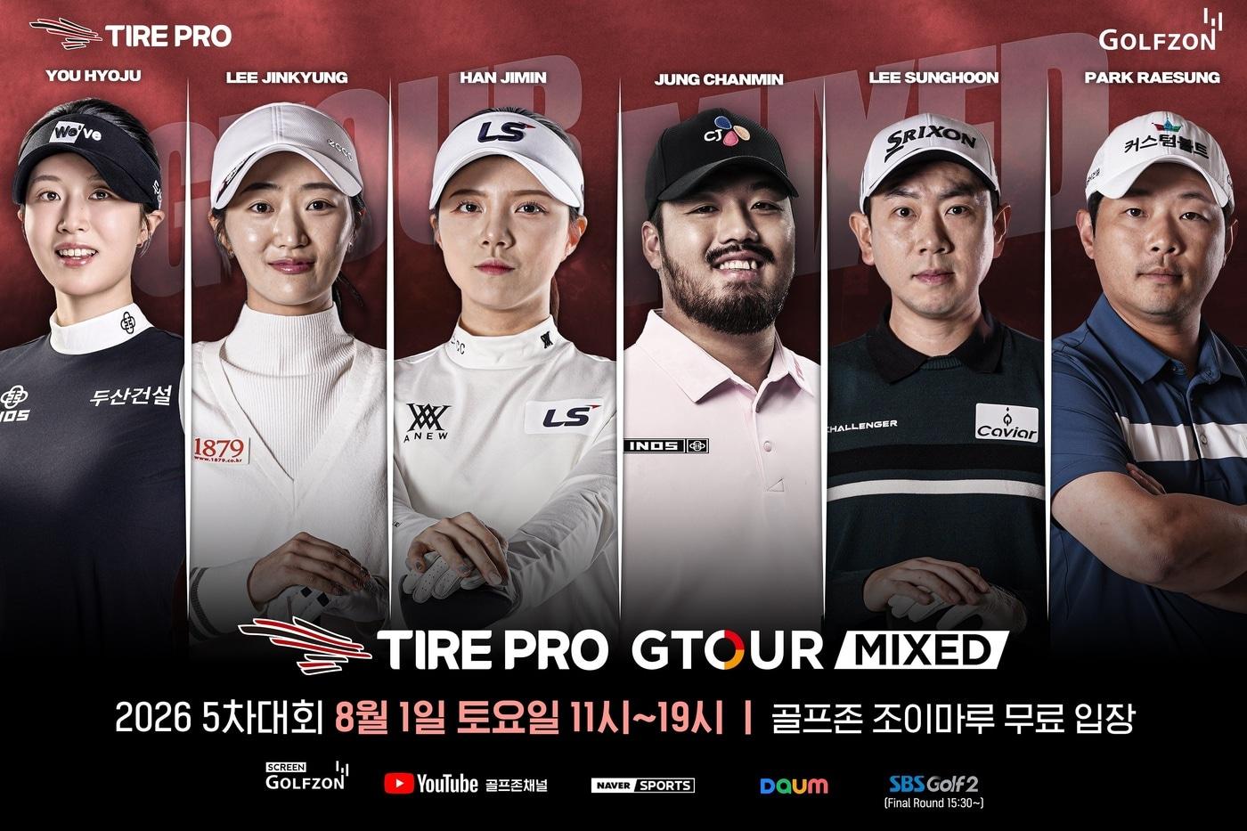 본문 이미지 - 골프존이 '2026 타이어프로 GTOUR MIXED' 5차 대회를 개최한다. (골프존 제공)