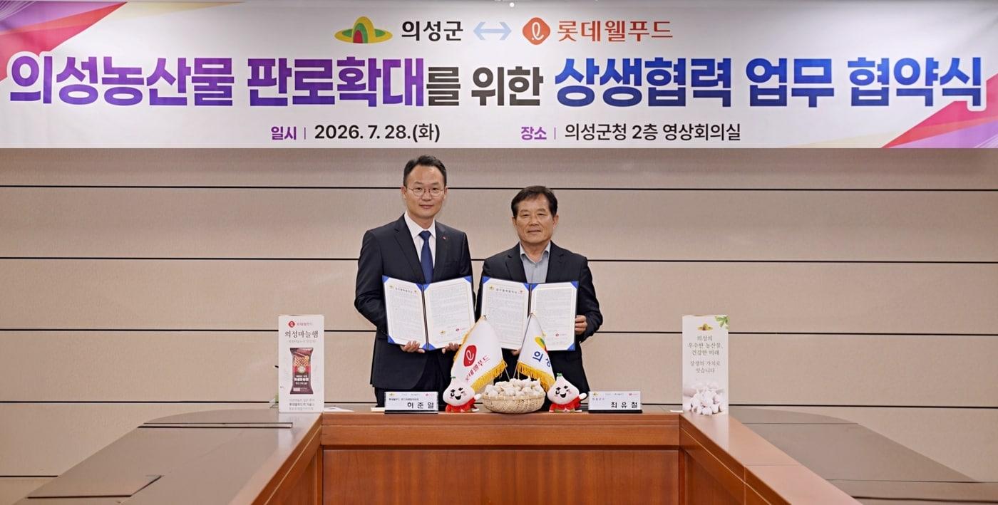 본문 이미지 - 28일 의성군청에서 (왼쪽)허준열 롯데웰푸드 푸드마케팅부문장과 최유철 의성군수이 롯데웰푸드-의성군 상생협력 업무협약식을 진행한 후 기념 촬영을 하는 모습.(롯데웰푸드 제공)