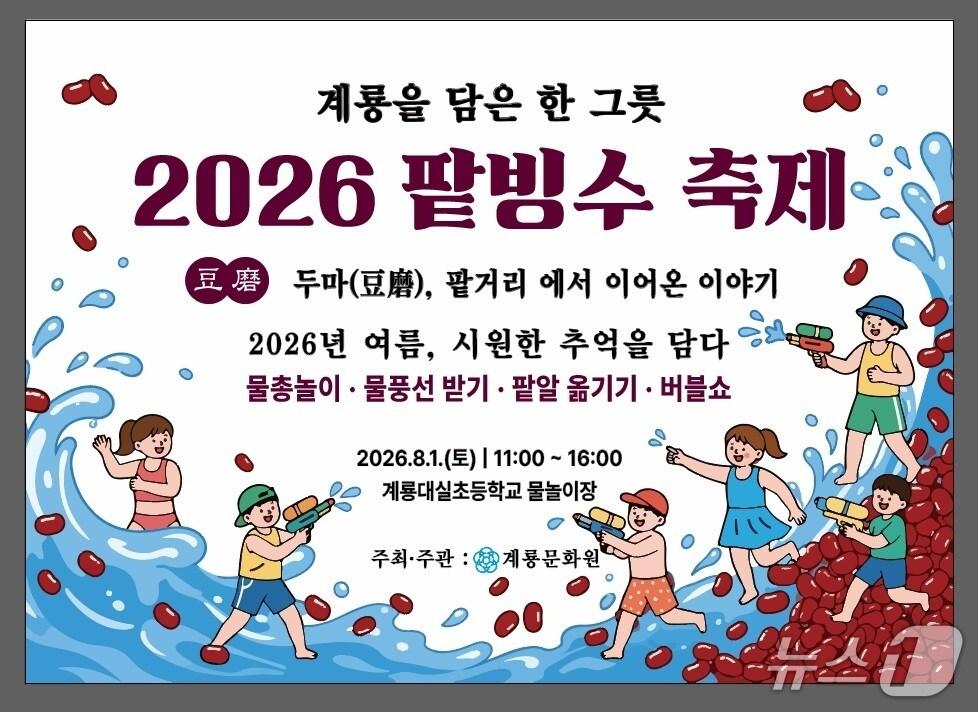 본문 이미지 -  (계룡시 제공·재판매 및 DB금지)/뉴스1 