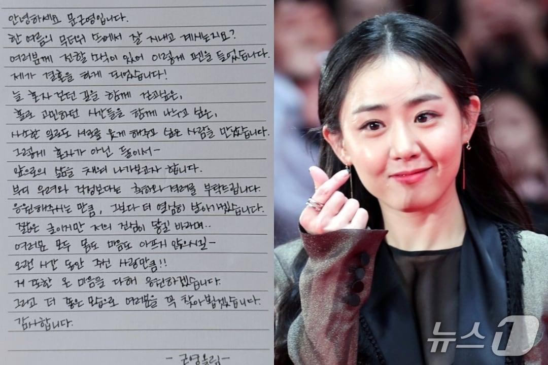 본문 이미지 - 문근영 인스타그램, 사진=뉴스1 DB