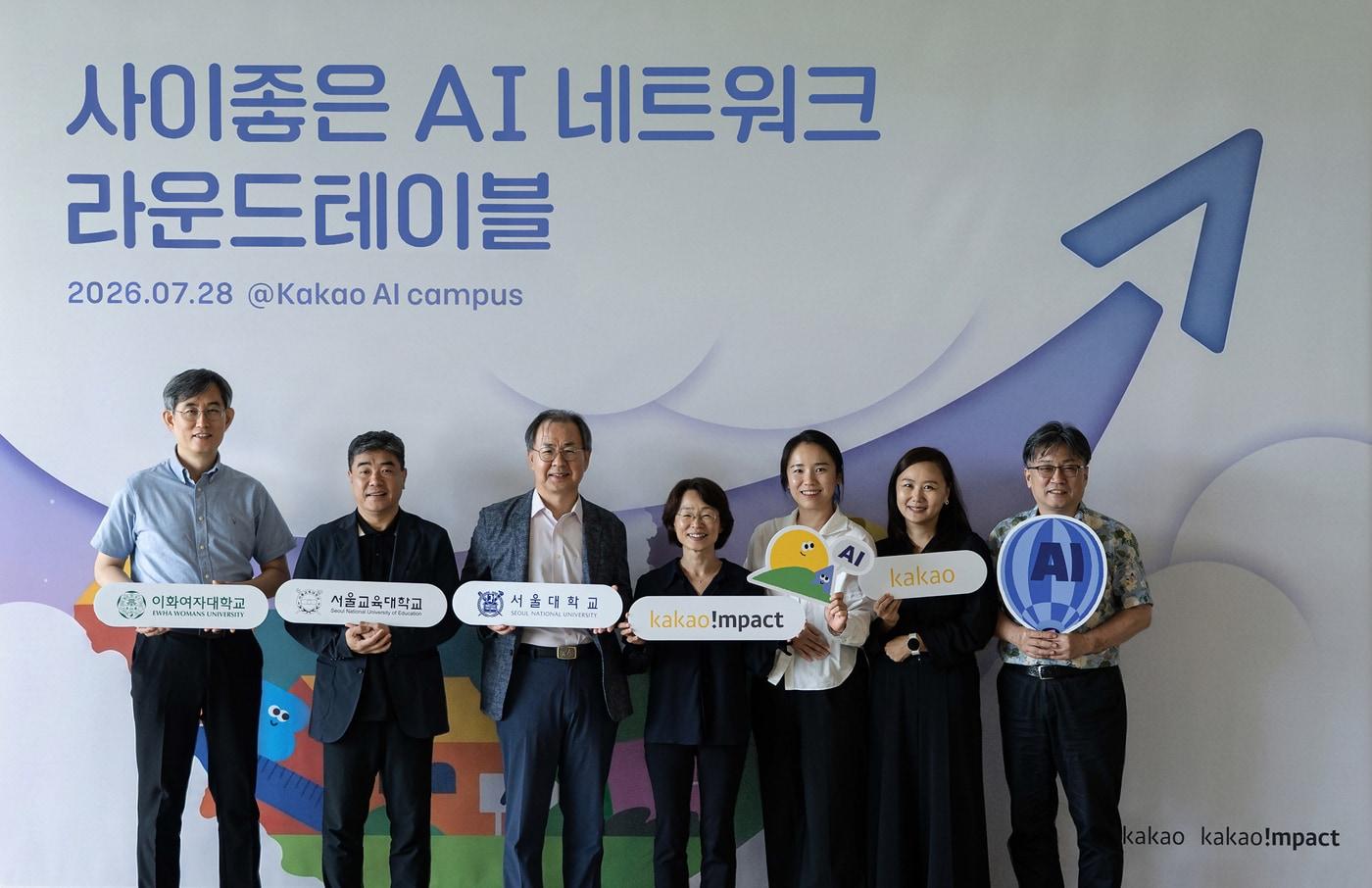 본문 이미지 - 카카오 AI 캠퍼스에서 류석영 카카오임팩트 이사장(왼쪽에서 네번째)과 (왼쪽부터) 옥현진 이화여대 교수, 김봉제 서울교대 교수, 정창우 서울대 교수, 김은솔 한양대 교수, 이상욱 한양대 교수가 모여 미래 세대 위한 AI·교육 전문가 협의체를 출범했다. (카카오 제공)