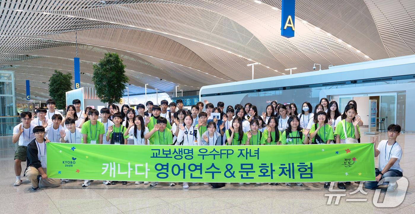 본문 이미지 - 교보생명, 우수FP 자녀 해외 어학연수/사진제공=교보생명