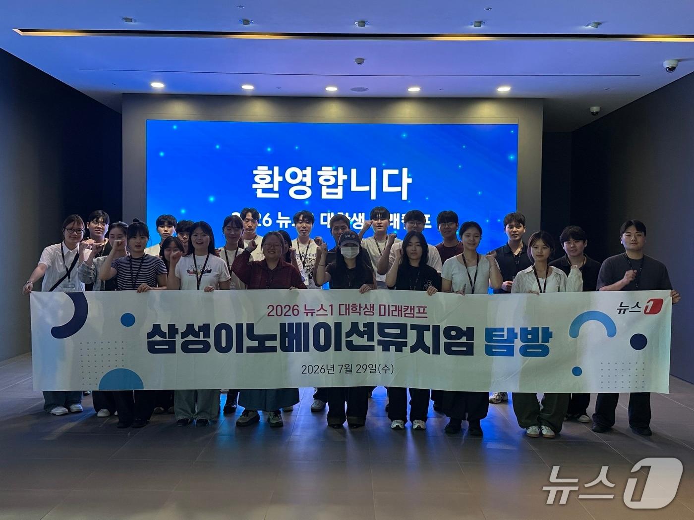 본문 이미지 - 29일 경기 수원시 삼성이노베이션뮤지엄에서 뉴스1 대학생 미래캠프 둘째날 일정이 진행 중이다. 2026.7.29/뉴스1 ⓒ News1 