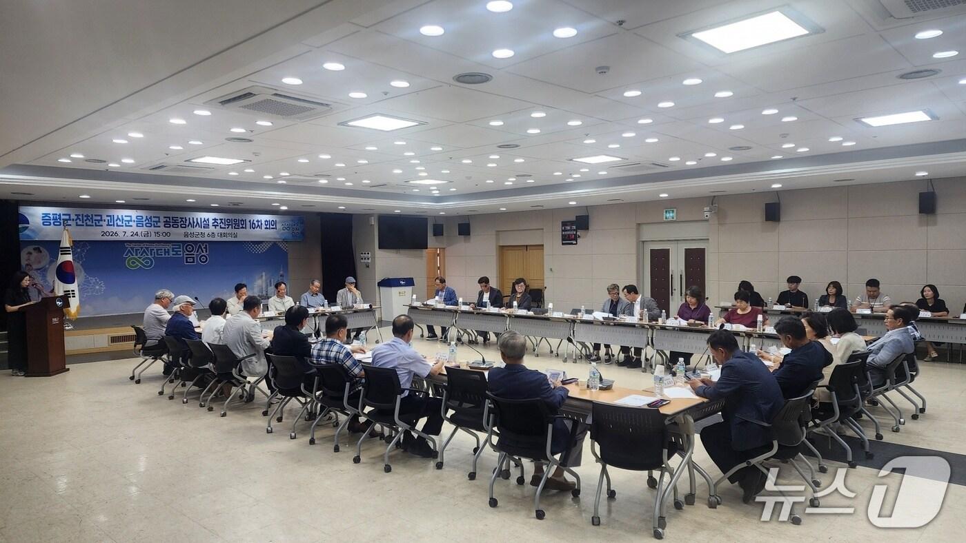 본문 이미지 -  중부4군 공동장사시설 추진위원회 회의(음성군 제공. 재판매 및 DB금지)