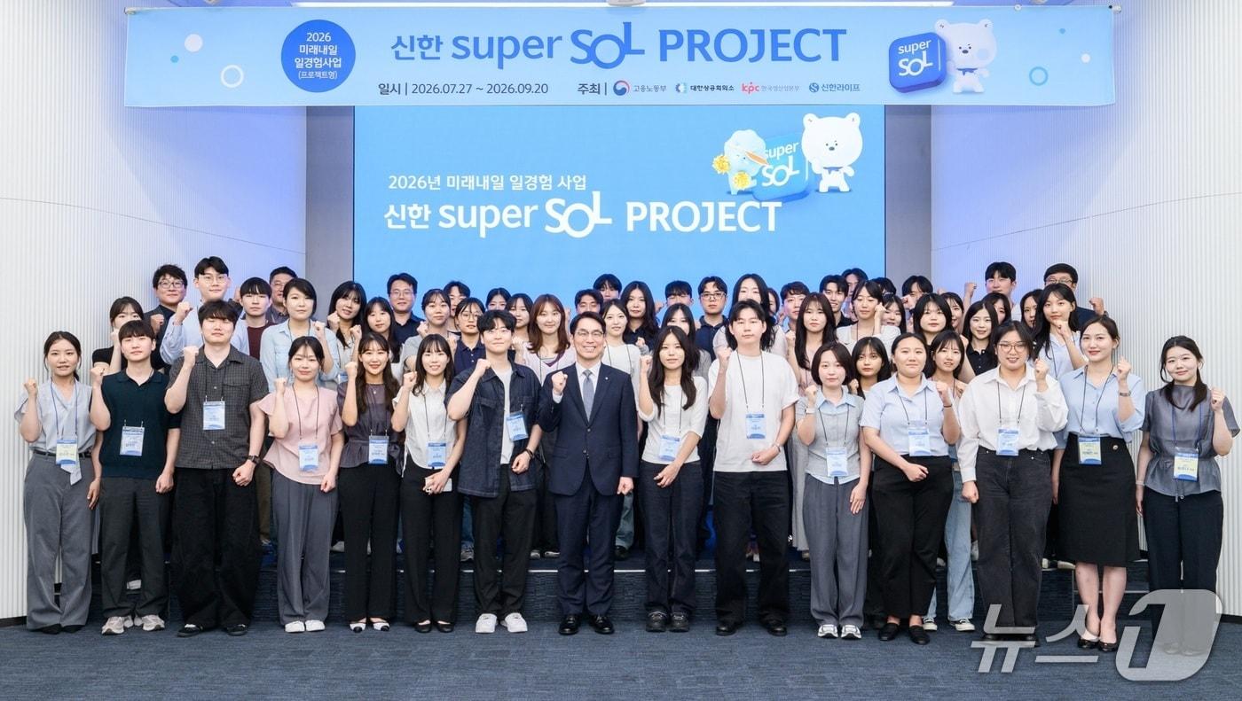 본문 이미지 - 신한라이프, 고용노동부 주관 ‘미래내일 일경험 사업’ 참여/사진제공=신한라이프