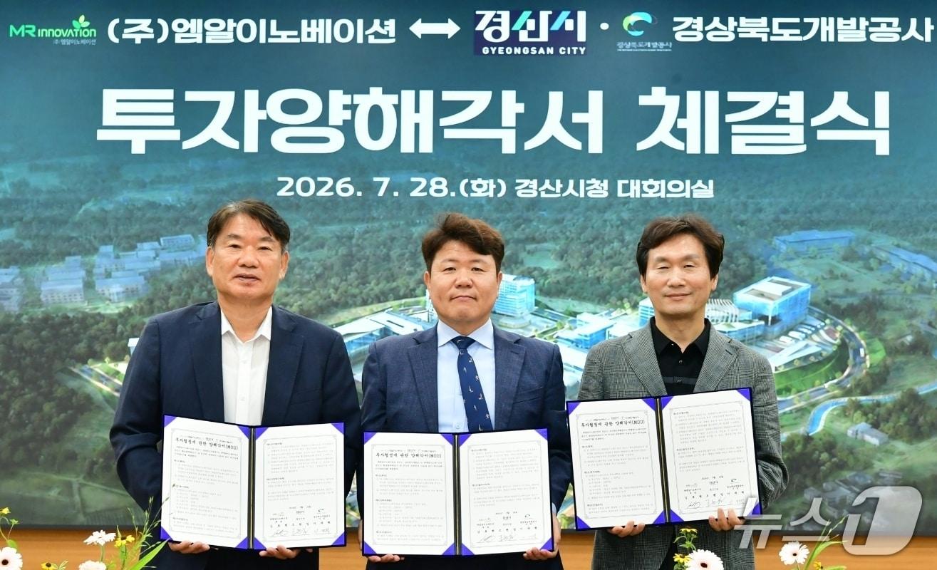 본문 이미지 - 경산시는 지난 28일 시청에서 화장품 전문기업 엠알이노베이션과 100억 원 규모의 투자양해각서(MOU)를 체결했다.(경산시 제공. 재판매 및 DB금지)