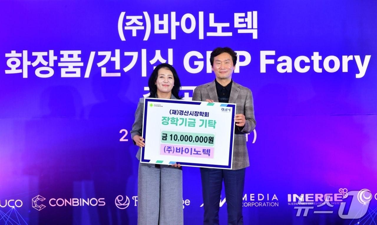 본문 이미지 - 바이노텍 김유미 대표(왼쪽)가 지난 28일 열린 공장 준공식에서 조현일 경산시장에게 장학기금을 전달하고 있다.(경산시 제공. 재판매 및 DB금지)/뉴스1