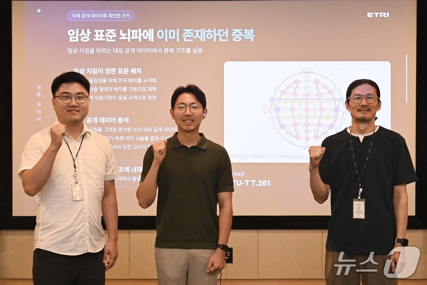 본문 이미지 - 생체신호 압축 분야 국제표준화를 주도한 ETRI 연구진(ETRI 제공) /뉴스1