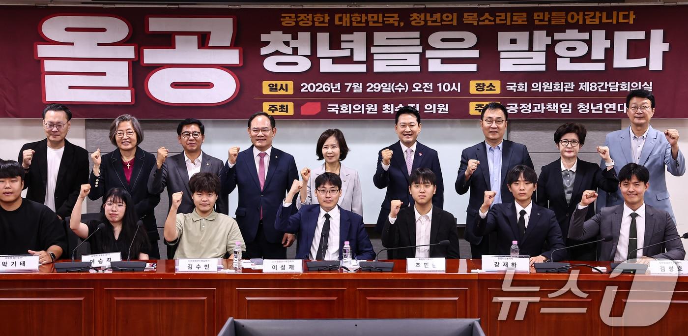 본문 이미지 - 장동혁 국민의힘 당대표가 29일 서울 여의도 국회 소통관에서 열린 최수진 의원 주최 세미나 '올공 청년들은 말한다'에 참석해 참석자들과 기념촬영을 하고 있다. 2026.7.29 ⓒ 뉴스1 김도우 기자