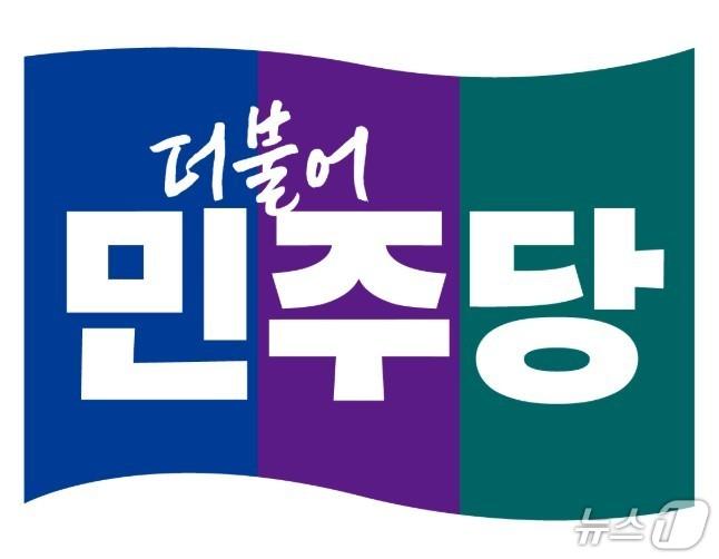 본문 이미지 - 2년 앞으로 다가온 총선에서 더불어민주당 경북지역 선거를 총괄할 차기 도당위원장 선거가 4파전으로 치러진다. 이미지는 민주당 로고. (민주당 제공. 재판매 및 DB 금지)/뉴스1