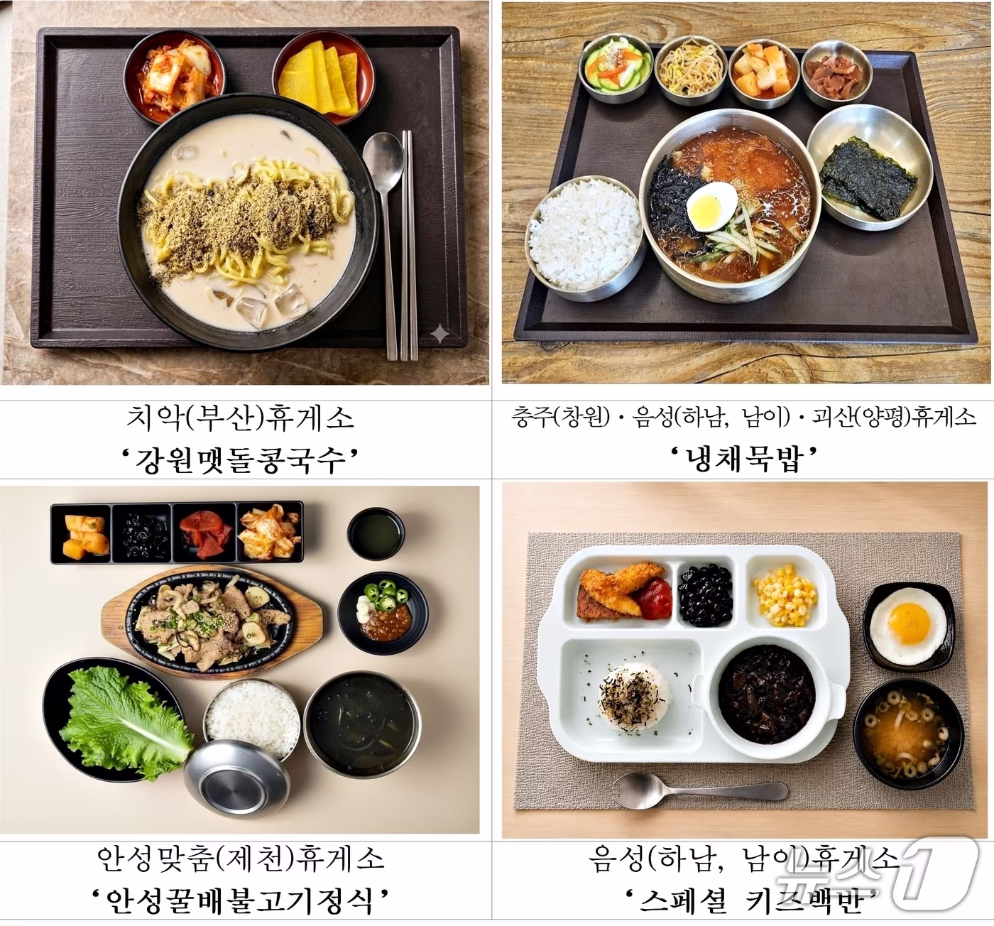 본문 이미지 - 한국도로공사 충북본부 관할 휴게소서 선보인 여름 메뉴.(한국도로공사 충북본부 제공. 재판매 및 DB금지)/뉴스1