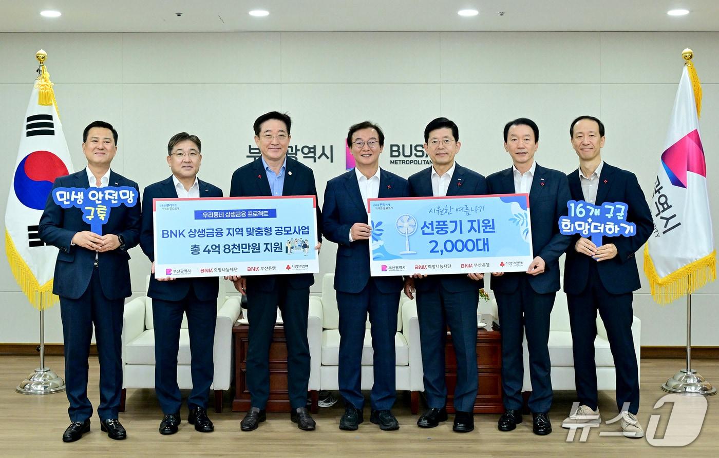 본문 이미지 - 29일 열린 '우리동네 상생금융 프로젝트' 업무협약. 부산시, 부산사회복지공동모금회 등과 함께 사업을 추진한다. (BNK금융그룹 제공. 재판매 및 DB금지)