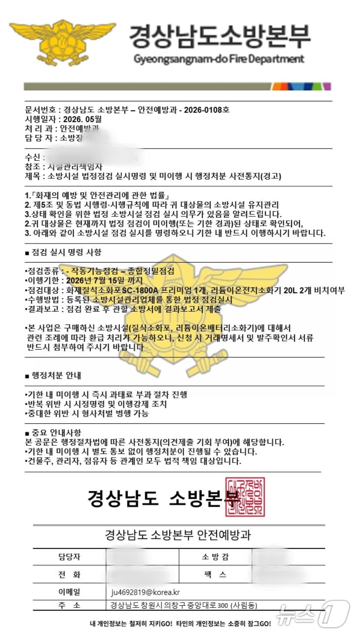 본문 이미지 - 경남에서 소방관을 사칭한 이들이 위조한 경남소방본부 공문.(경남소방본부 제공. 재판매 및 DB금지)