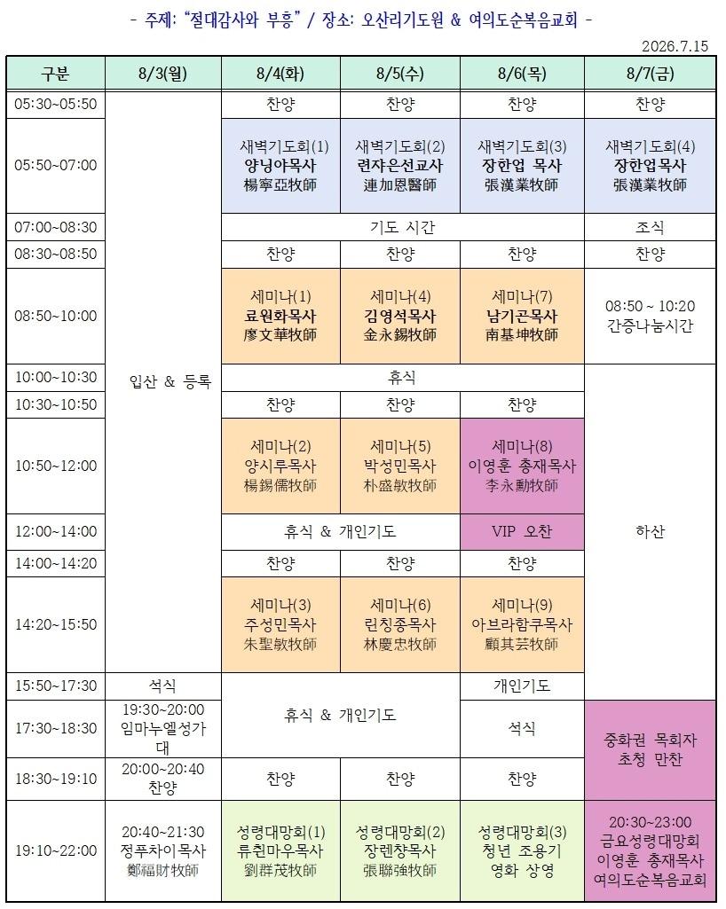 본문 이미지 - '제35회 OCCK 아시아방한성회' 일정표