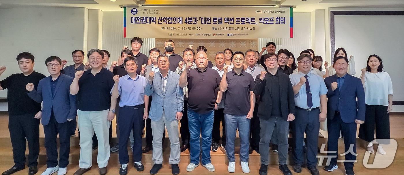 본문 이미지 - 우송대 앵커사업단 '대전 로컬 액션 프로젝트' 킥오프 회의 (우송대 제공·재판매 및 DB금지)/뉴스1