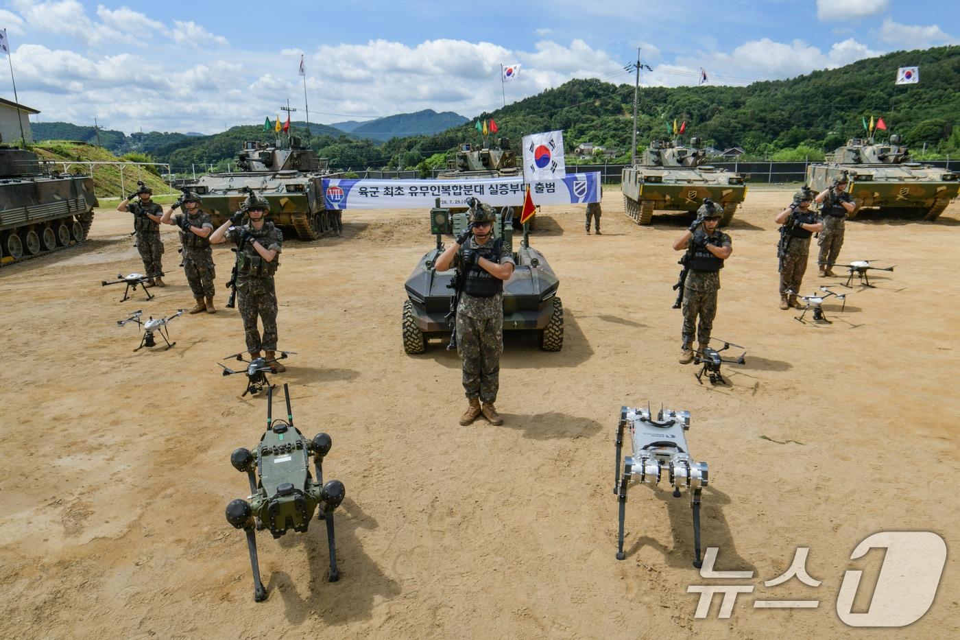 본문 이미지 - 29일 강원 홍천 11기동사단 철마부대에서 열린 유무인복합분대 실증부대 출범식에서 장병들이 다족형로봇, 드론 등 무인체계와 함께 도열해 경례하고 있다. (육군 제공. 재판매 및 DB금지) 2026.7.29 ⓒ 뉴스1