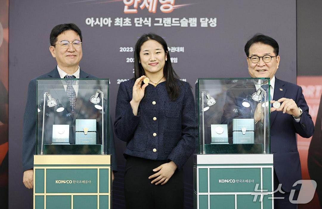 본문 이미지 - 안세영 기념메달 출시행사 (한국조폐공사 제공·재판매 및 DB금지)/뉴스1