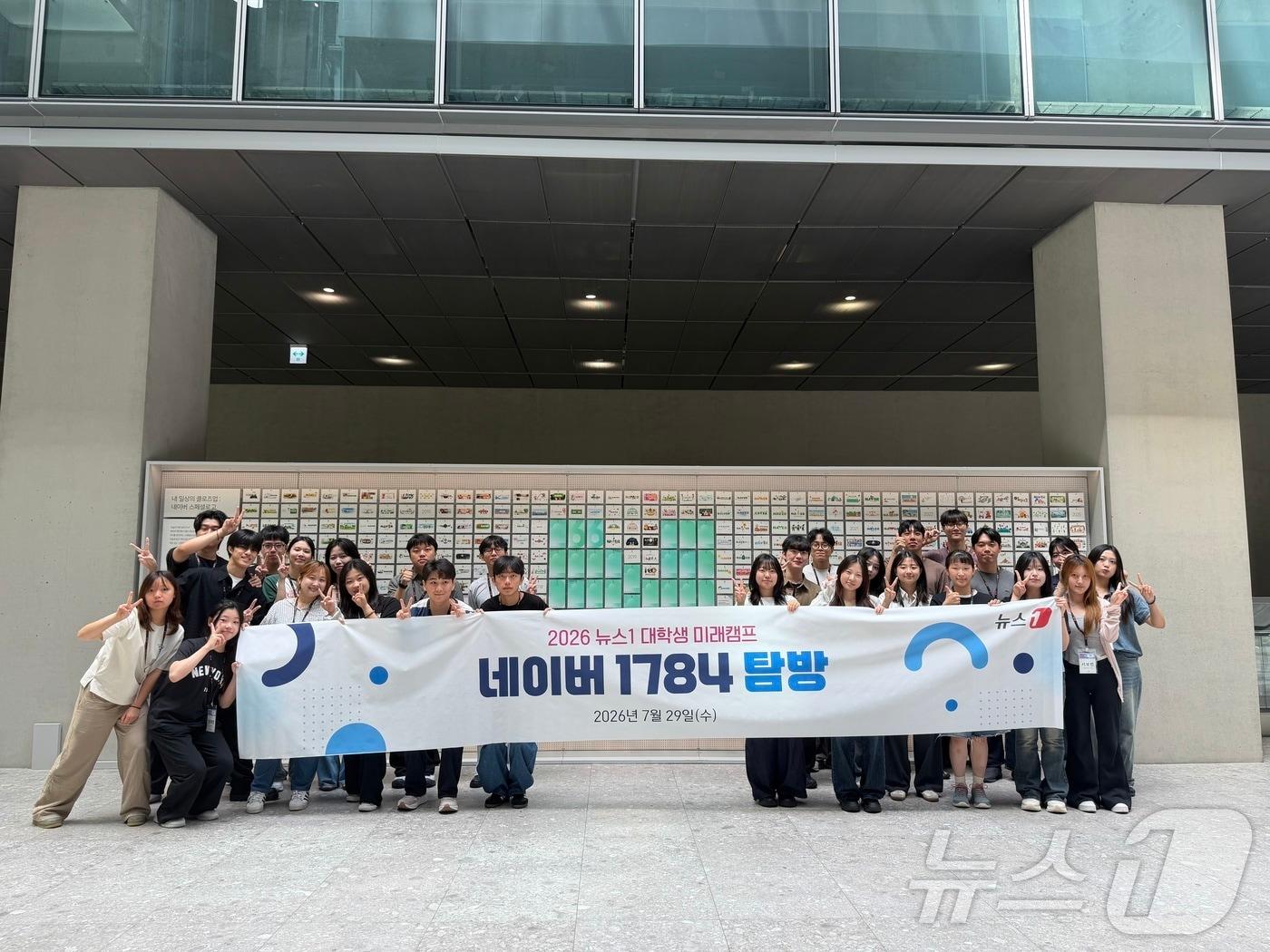 본문 이미지 - 경기 성남시 분당구 네이버 제2사옥 1784를 견학한 '2026 뉴스1 대학생 미래캠프' 참가자들이 기념촬영을 하고 있다. 2026.07.29 ⓒ 뉴스1 김우진 수습기자
