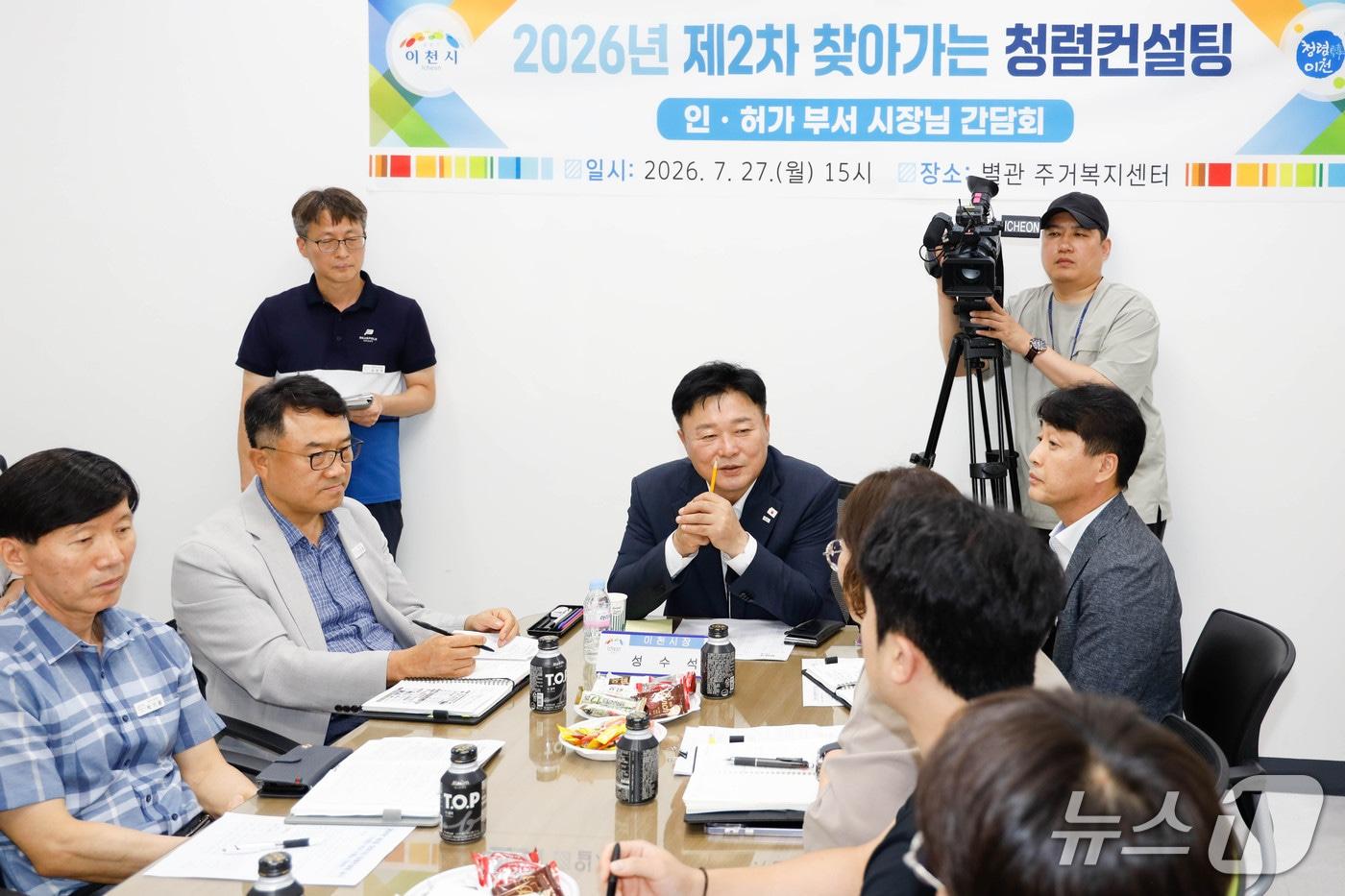 본문 이미지 - 성수석 시장(가운데)이 지난 27일 인허가 부서와 청렴간담회를 하고 있는 모습.(이천시 제공)