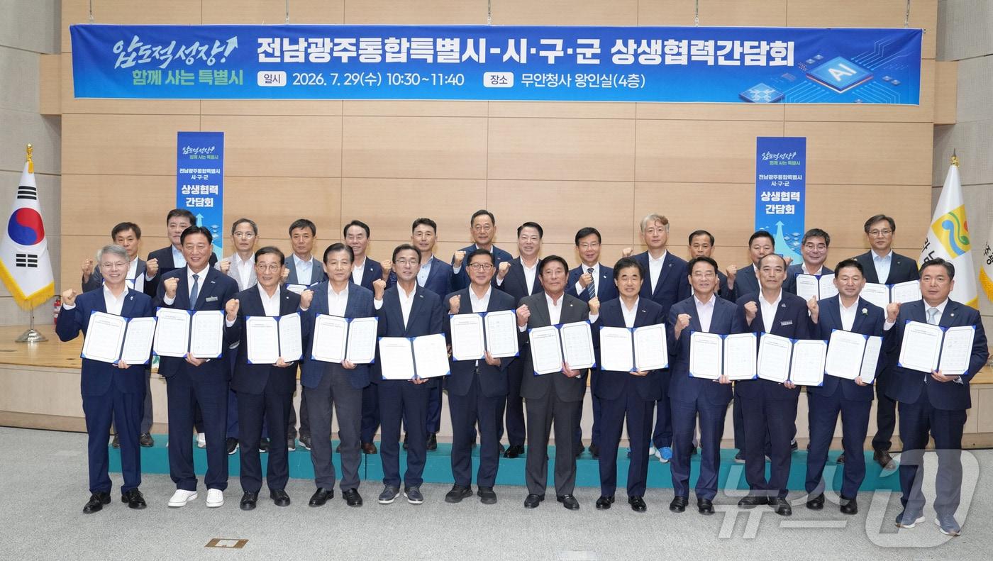 본문 이미지 - 민형배 전남광주통합특별시장이 29일 무안청사 왕인실서 열린 ‘전남광주통합특별시-시·구·군 상생협력 간담회’에서 반도체산업 공동성장을 위한 상생협혁 협약을 체결하고 기념촬영을 하고 있다.(전남광주통합특별시 제공. 재판매 및 DB금지) 2026.7.29 ⓒ 뉴스1