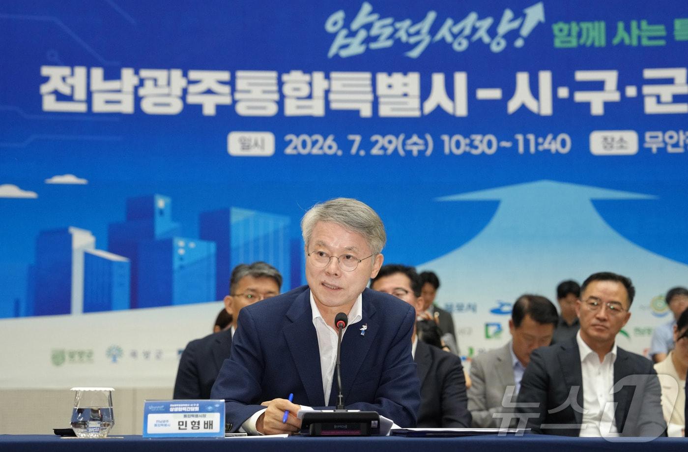 본문 이미지 - 민형배 전남광주통합특별시장이 29일 무안청사 왕인실서 열린 ‘전남광주통합특별시-시·구·군 상생협력 간담회’에서 협력방안에 대해 토론하고 있다.(전남광주통합특별시 제공. 재판매 및 DB금지) 2026.7.29 ⓒ 뉴스1 전원 기자