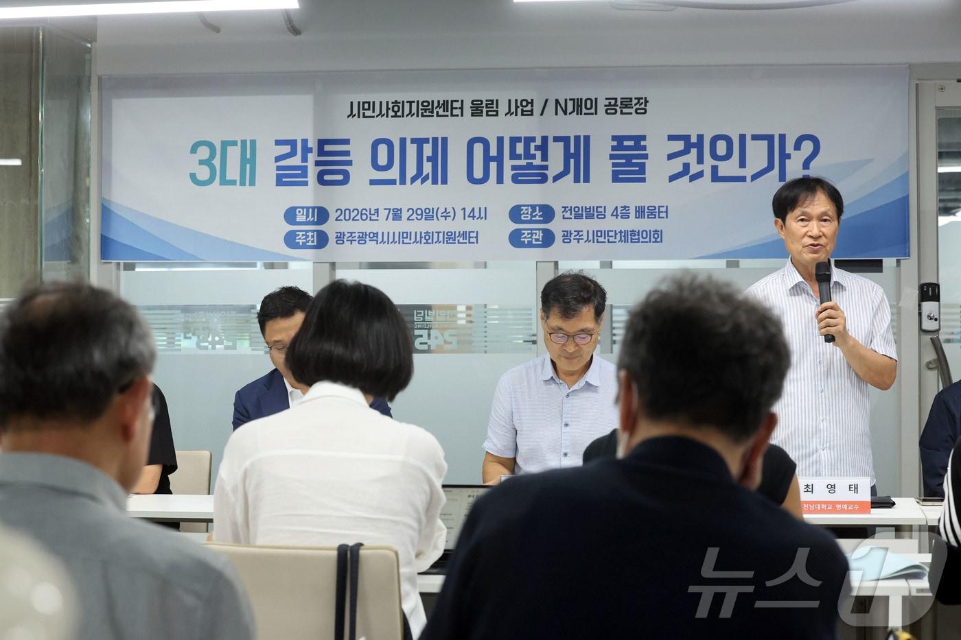 본문 이미지 - 29일 오후 전남광주통합특별시 동구 전일빌딩245에서 '주청사·의대 설치·반도체팹 배치 3대 갈등 의제 어떻게 풀 것인가'를 주제로 광주시민단체협의회가 주관한 토론회가 열리고 있다. ⓒ 뉴스1 조수민 기자