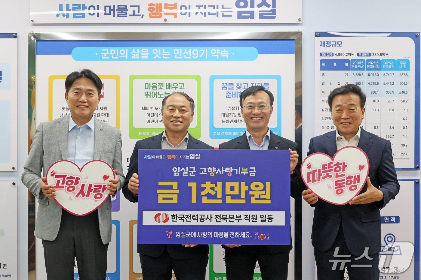 본문 이미지 - 29일 한국전력 전북본부가 한득수 임실군수(왼쪽 두번째)에게 고향사랑기부금을 기탁하고 있다.(임실군제공, 재판매 및 DB금지)2026.7.29/뉴스1