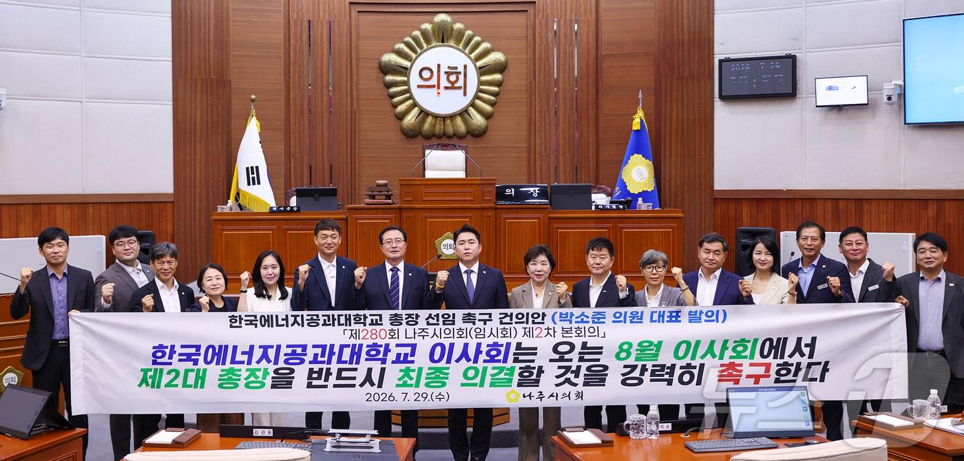 본문 이미지 - 나주시의회는 29일 본회의를 열어 '한국에너지공과대학교(켄텍) 총장 선임 촉구 건의안'을 만장일치로 채택했다.(나주시의회 제공, 재배포 및 DB 금지) ⓒ 뉴스1