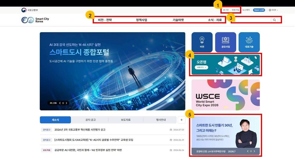 본문 이미지 - 국문 포털 메인화면.(국토부 제공) / 뉴스1 ⓒ News1