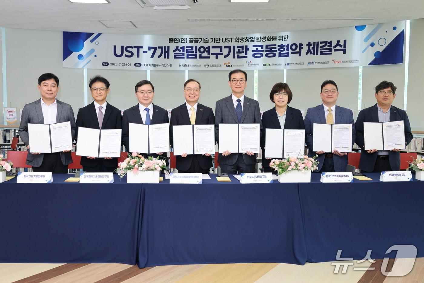 본문 이미지 - 출연(연) 공공기술 기반 UST 학생창업 활성화를 위한 UST-7개 설립연구기관 공동협약식(UST 제공) /뉴스1