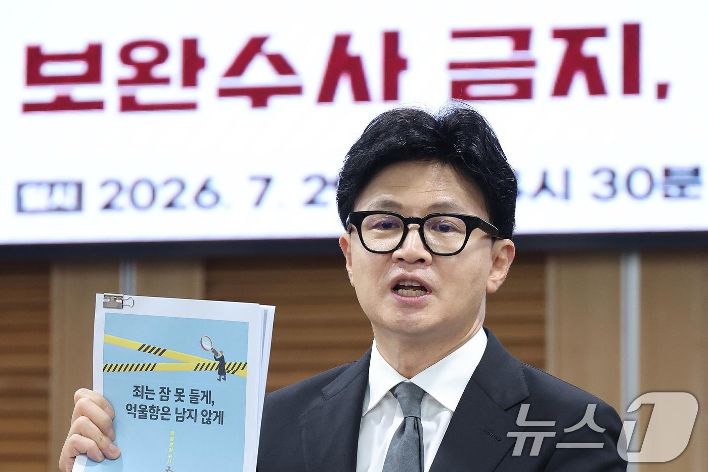 본문 이미지 - 한동훈 무소속 의원이 29일 서울 여의도 국회 의원회관에서 열린 ‘보완수사 금지, 기어이 범죄자의 편에 설 것인가’ 토론회에서 법무부 검찰보완수사 우수사례집을 들고 발언하고 있다. 2026.7.29 ⓒ 뉴스1 신웅수 기자