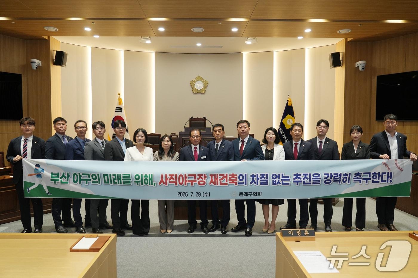 본문 이미지 - 29일 열린 동래구의회 제346회 임시회 제2차 본회의에서 의원들이 '사직야구장 재건축 추진 촉구 결의안'을 원안 채택한 뒤 기념촬영을 하고 있다.(동래구의회 제공. 재판매 및 DB금지)