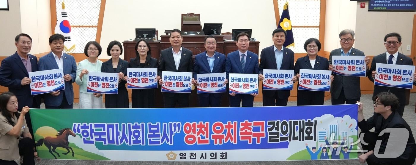 본문 이미지 - 영천시의회는 29일 결의문을 발표하고, 오는 9월 개장을 앞둔 '렛츠런파크 영천'을 중심으로 한 말산업 인프라의 우수성을 강조하며 마사회 본사 유치에 대한 결의안을 채택했다. (영천시의회 제공. 재판매 및 DB금지)/뉴스1