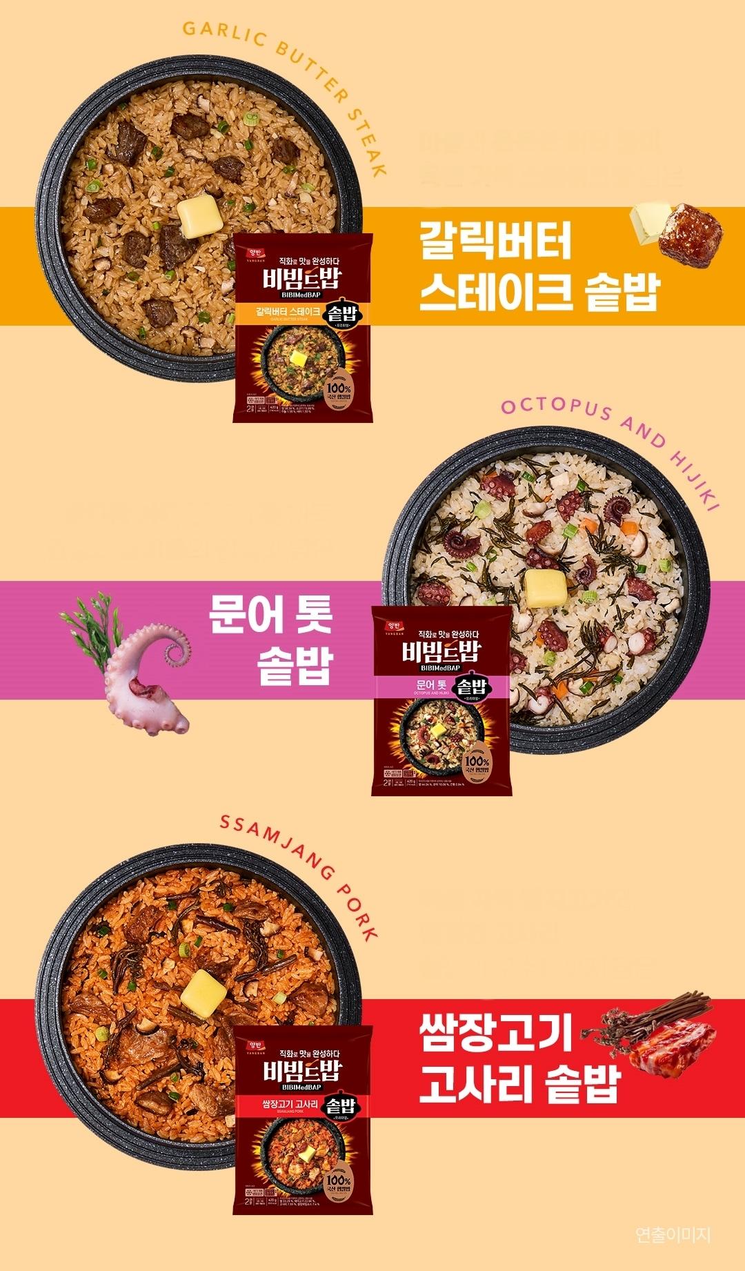 본문 이미지 - 양반 비빔드밥 솥밥 3종.(동원F&B 제공)