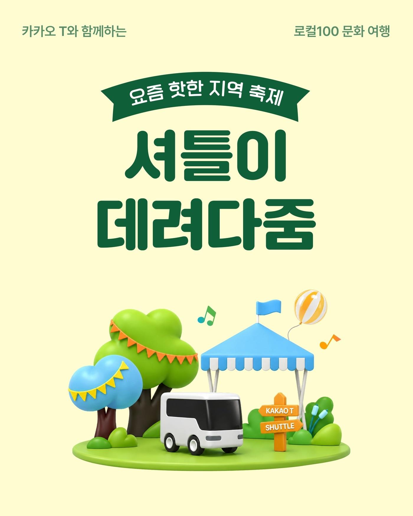 본문 이미지 - (카카오모빌리티 제공)