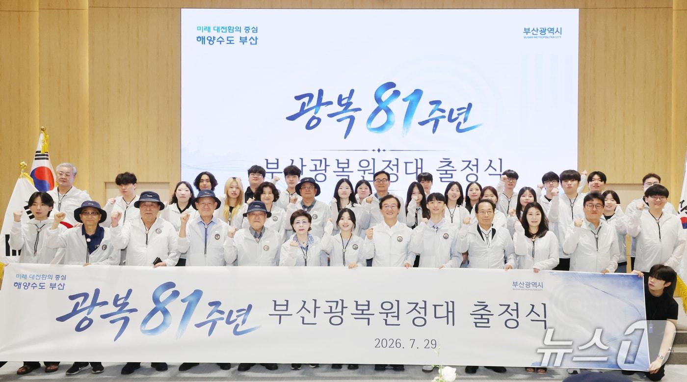 본문 이미지 - 29일 부산시청 대회의실에서 열린 부산광복원정대 출정식에서 참석자들이 기념촬영을 하고 있다.(부산시 제공. 재판매 및 DB금지)
