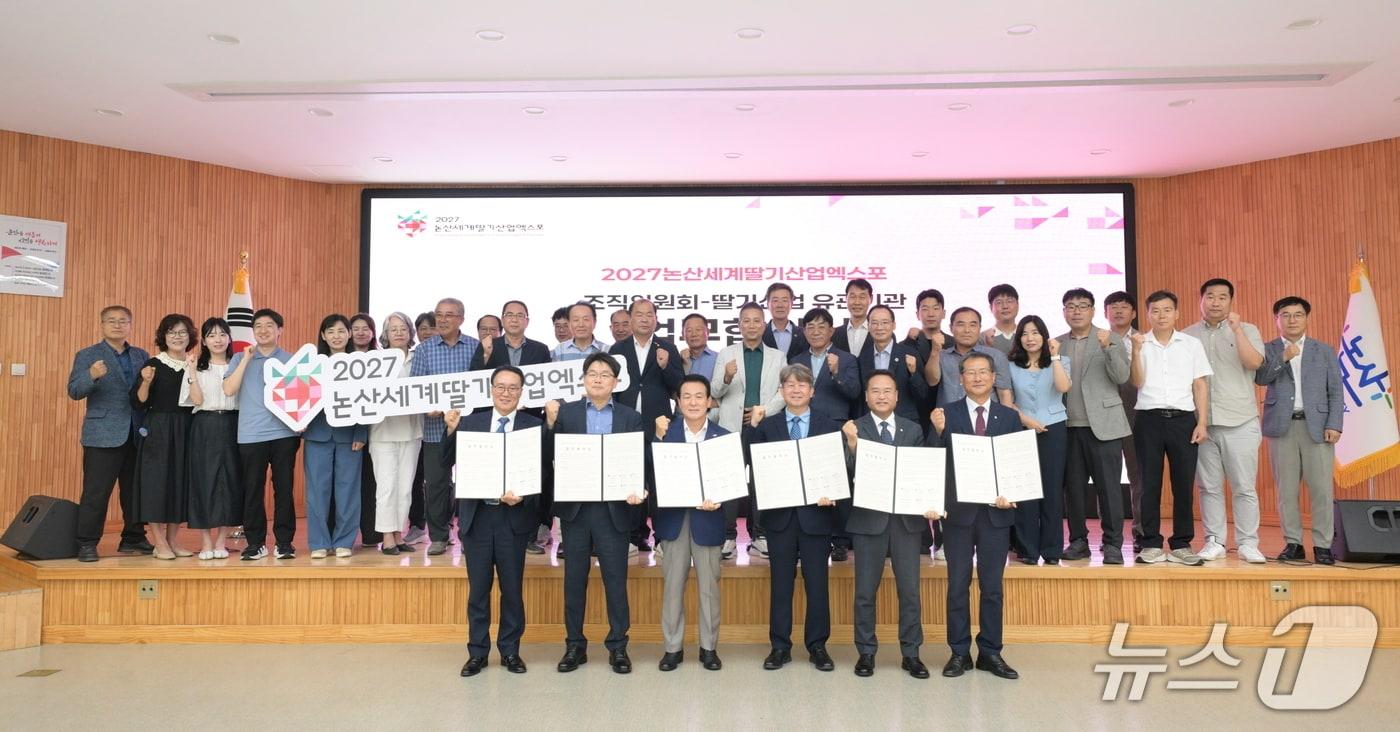 본문 이미지 - 논산세계딸기산업엑스포 조직위 유관기관들과 업무협약  (논산세계딸기산업엑스포 조직위원회 제공·재판매 및 DB금지)/뉴스1