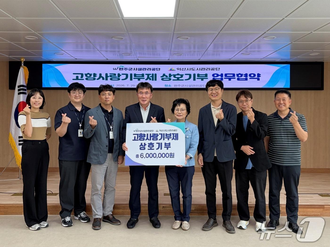 본문 이미지 - 전북 완주군시설관리공단과 익산시도시관리공단은 29일 완주군시설관리공단 대회의실에서 '고향사랑기부제 상호기부 협약식'을 가졌다.(완주군시설관리공단 제공. 재판매 및 DB금지)2026.7.29/뉴스1