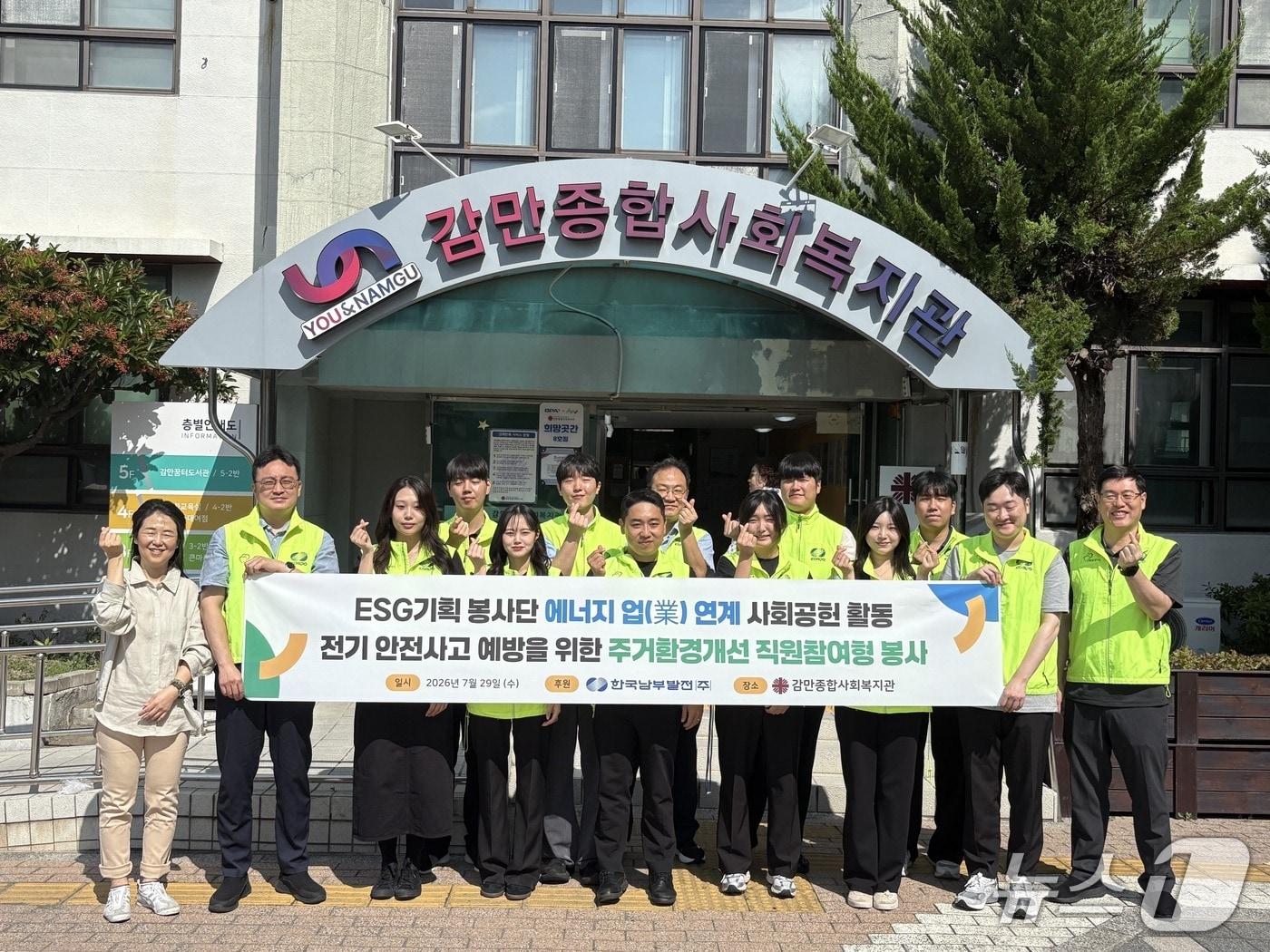 본문 이미지 - 남부발전 직원들이 29일 ‘전기 안전사고 예방을 위한 주거환경개선 직원참여형 봉사활동’을 전개한 후 기념사진을 촬영하고 있다. (남부발전 제공) /2026.7.29/