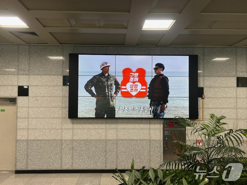본문 이미지 - 양양공항에 송출되는 구명조끼 캠페인 유튜브 영상.(강릉해경 제공, 재판매 및 DB 금지) 2026.7.29/뉴스1