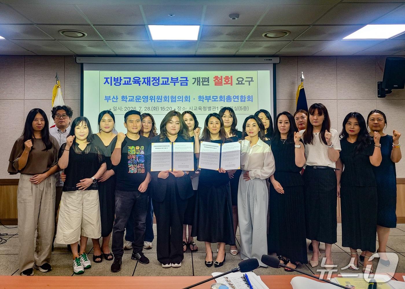 본문 이미지 - 28일 부산시교육청에서 열린 부산학교운영위원회협의회·부산학부모회총연합회 업무협의회에서 참석자들이 지방교육재정교부금 제도 개편 철회를 촉구하는 공동 성명서를 발표한 후 기념촬영을 하고 있다.(부산교육청 제공. 재판매 및 DB금지)