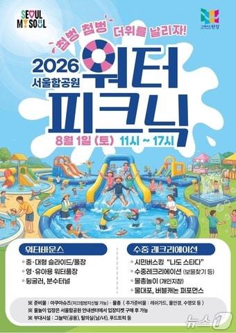 본문 이미지 - 2026 서울함 워터 피크닉 포스터