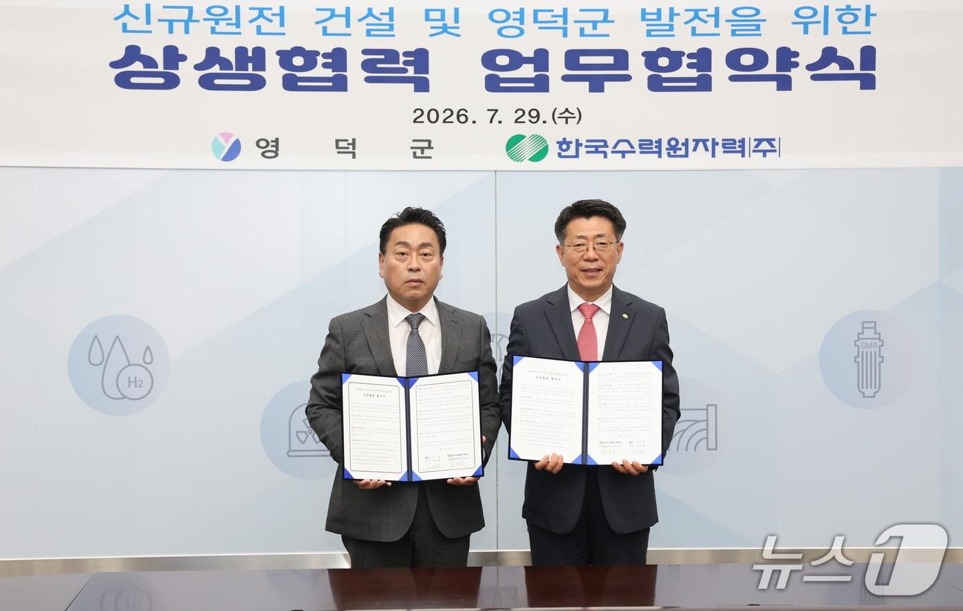 본문 이미지 - 한국수력원자력이 29일 영덕군과 '신규 원전 건설 및 영덕군 발전을 위한 상생협약'을 체결하고 있다. 조주홍 영덕군수(왼쪽), 최일경 한수원 사업총괄본부장(부사장). (한국수력원자력 제공. 재판매 및 DB금지) 2026.7.29 /뉴스1