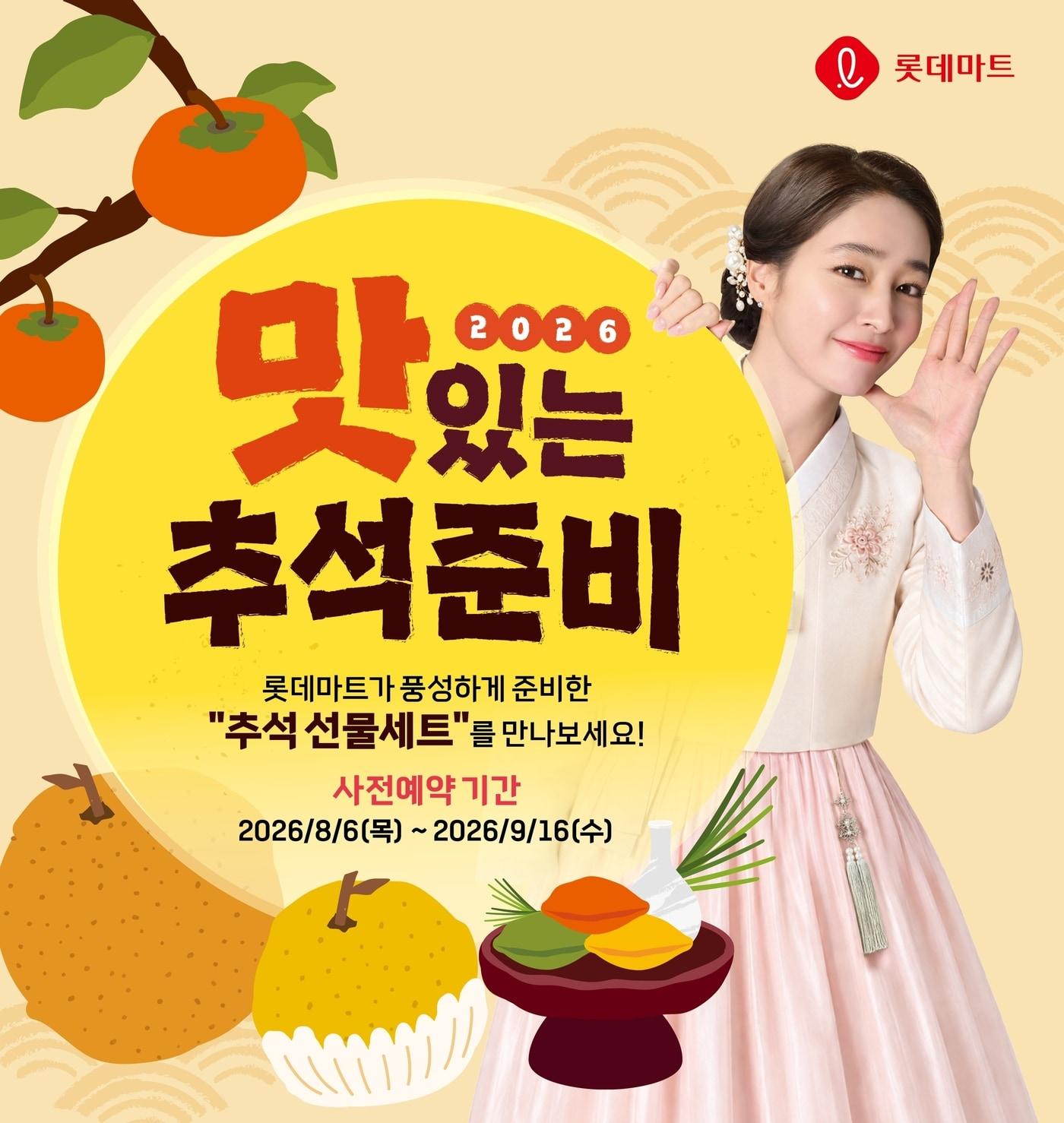 본문 이미지 - (롯데마트 제공)