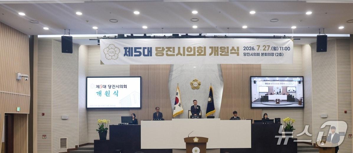 본문 이미지 - 제5대 당진시의회 개원식 모습(시의회 제공. 재판매 및 DB금지)/뉴스1