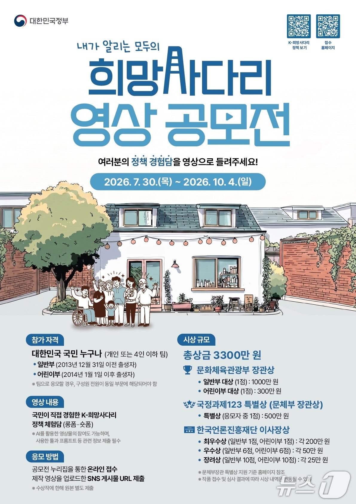 본문 이미지 - 문화체육관광부가 '내가 알리는 모두의 정책 희망사다리 영상 공모전'을 30일부터 10월 4일까지 연다.